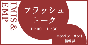 エンパワーメント情報学のオープンキャンパスイベント