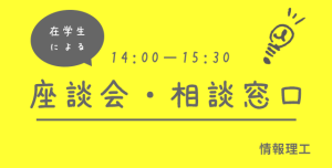 情報理工のオープンキャンパスイベント