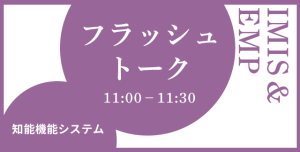 知能機能システムのオープンキャンパスイベント